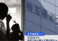 Student in Japan Arrested for Allegedly Hiding Deceased Baby in a Container