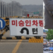 North Korean Defector Steals Bus, Attempts to Flee South Korea to Return North