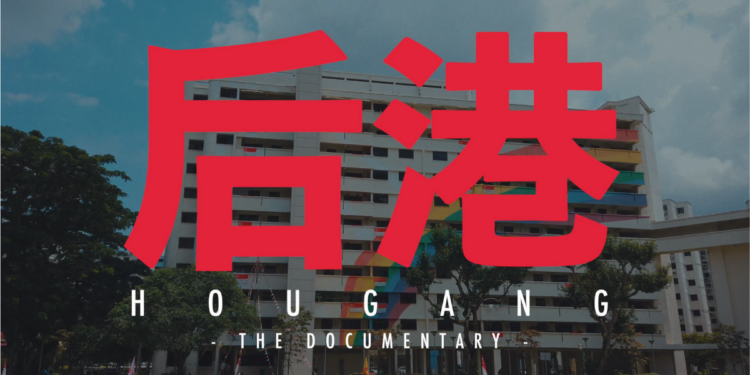 The Workers’ Party Launches A Documentary Tributing The Heritage of Hougang