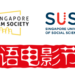 Singapore Chinese Film Festival 2026: 20 Short Films and 26 Feature Films – Ready to Meet You